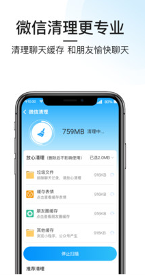 悟空手機(jī)清理管家
