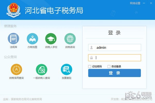 河北省電子稅務局2022最新下載