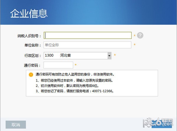 河北省電子稅務局2022最新下載