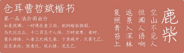 倉(cāng)耳曹哲斌楷書(shū)字體