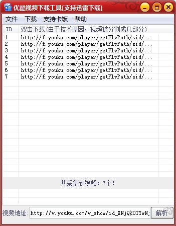 優(yōu)酷視頻免費(fèi)下載工具