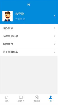 新疆稅務APP