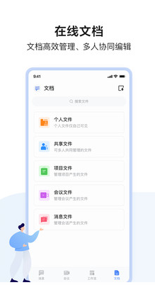 如流(智能工作臺)