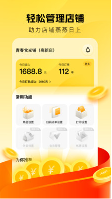 美團(tuán)點(diǎn)得快(掃碼點(diǎn)單系統(tǒng))