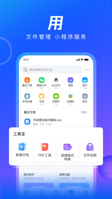 QQ瀏覽器APP