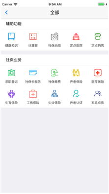 移動(dòng)社保