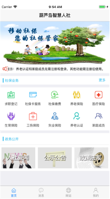 移動(dòng)社保