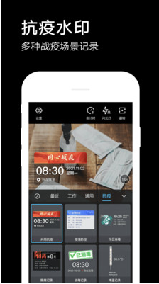 水印相機(jī)APP
