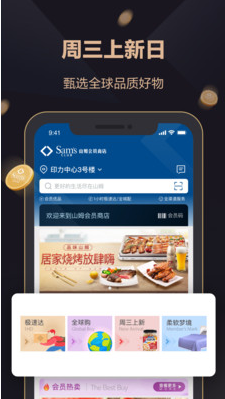 山姆會(huì)員商店
