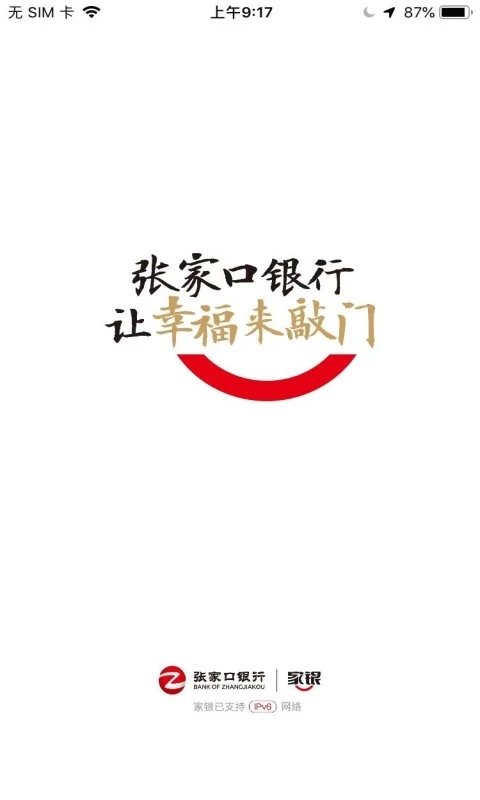 張家口銀行手機(jī)銀行