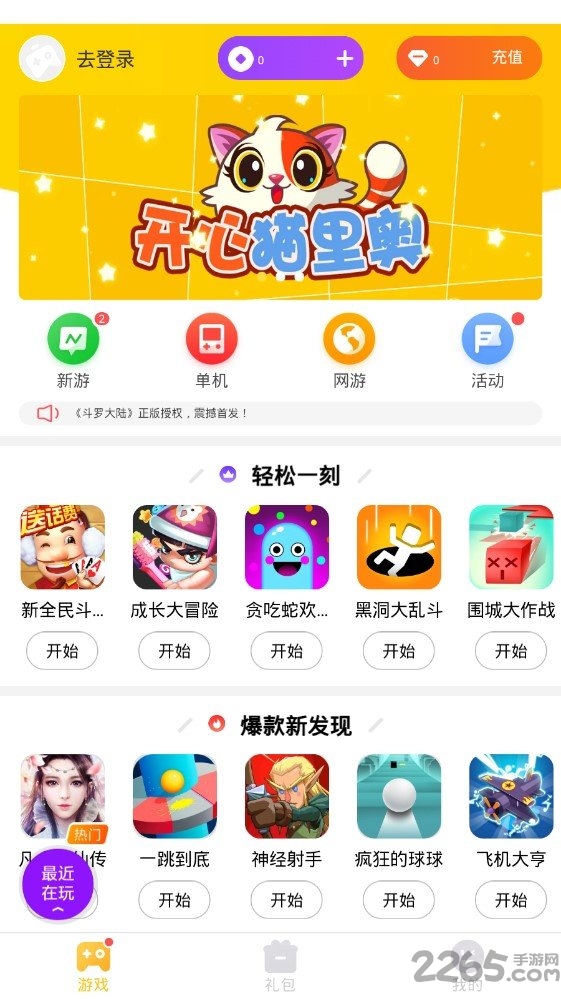 快游戲app 快游戲APP