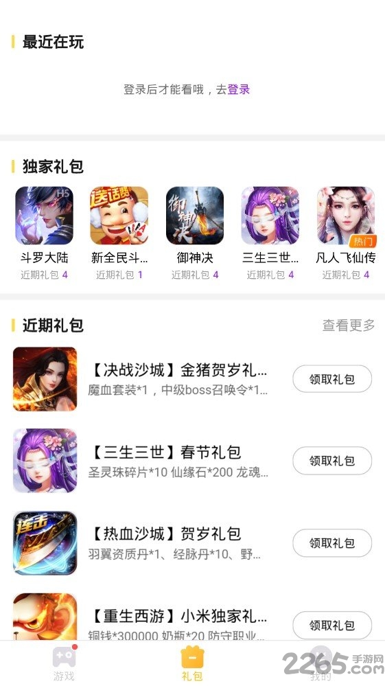 快游戲APP