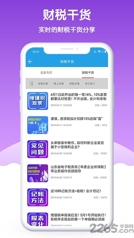 山東網(wǎng)上申報中稅云服務(wù)平臺