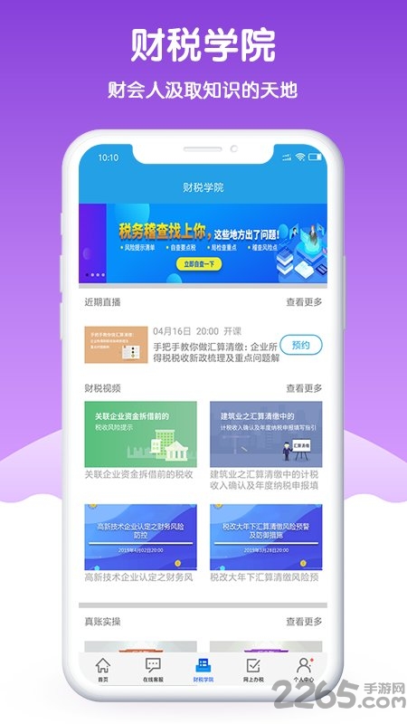 山東網(wǎng)上申報中稅云服務(wù)平臺