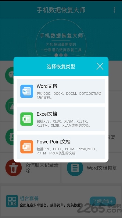 手機(jī)數(shù)據(jù)恢復(fù)大師破解版apk 手機(jī)數(shù)據(jù)恢復(fù)大師