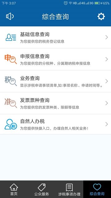 皖稅通手機(jī)版