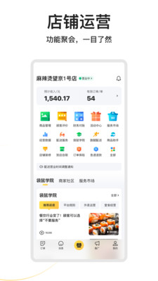 美團外賣商家版APP