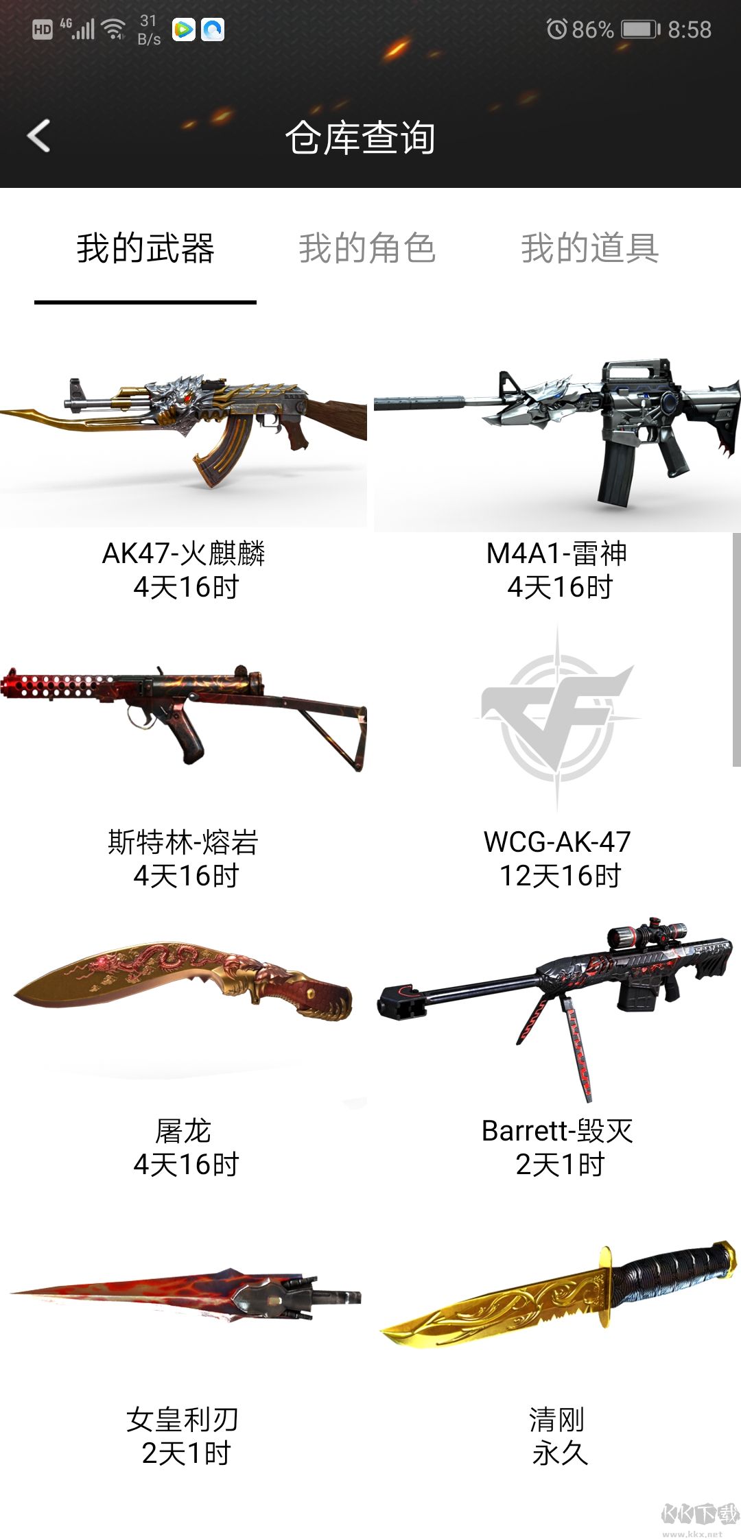 CF裝備活動(dòng)助手