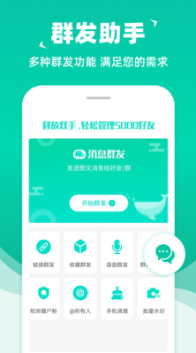 消息群發(fā)助手
