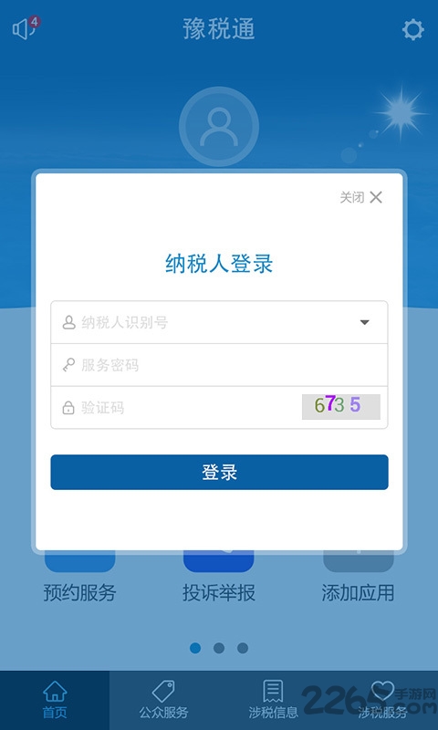 河南網(wǎng)上稅務(wù)局