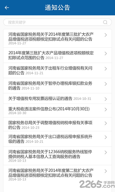 河南網(wǎng)上稅務(wù)局