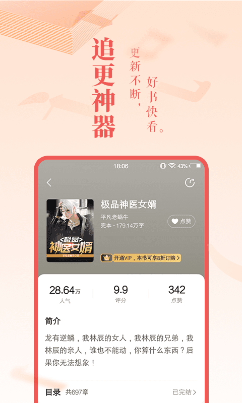 免費小說大全APP