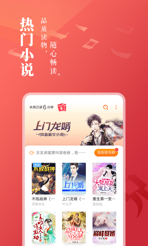 免費小說大全APP