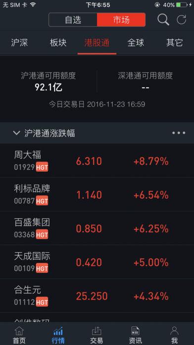 東莞證券財富通手機版 東莞財富通官方下載