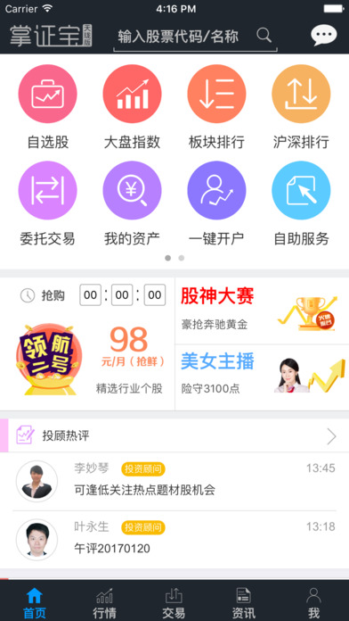 東莞證券掌證寶