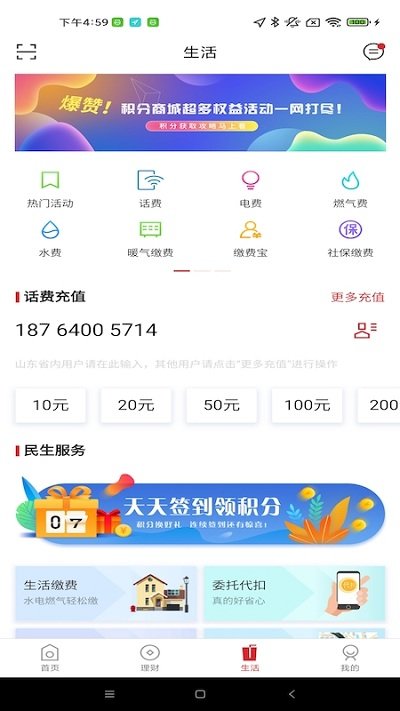 泰安銀行APP