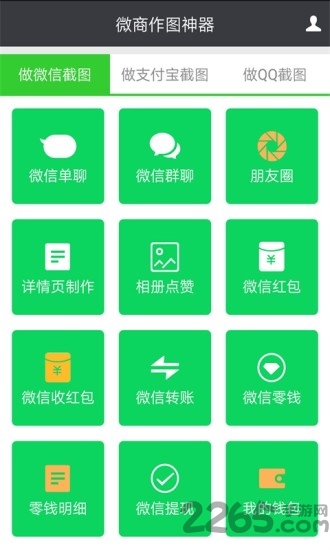微商作圖神器APP