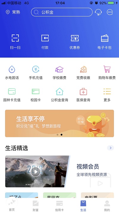 常熟農(nóng)商手機銀行