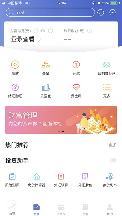 常熟農(nóng)商手機銀行
