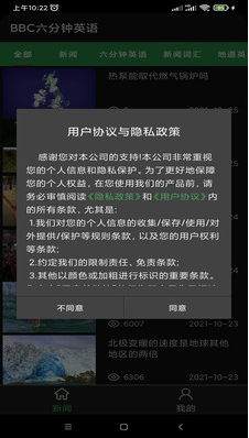 BBC六分鐘英語APP