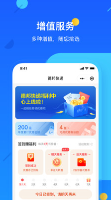 德邦快遞(單號(hào)查詢)