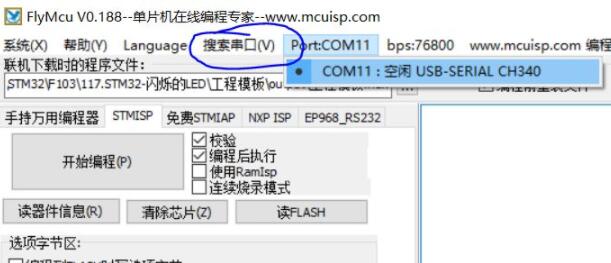 FlyMcu仿真軟件