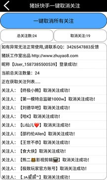 快手一鍵取消關(guān)注APP
