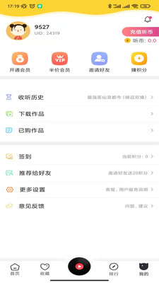 免費(fèi)聽書神器(有聲小說(shuō))