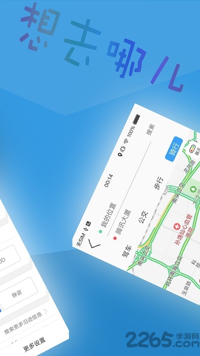 北斗手機(jī)導(dǎo)航app官方正式版 北斗導(dǎo)航APP