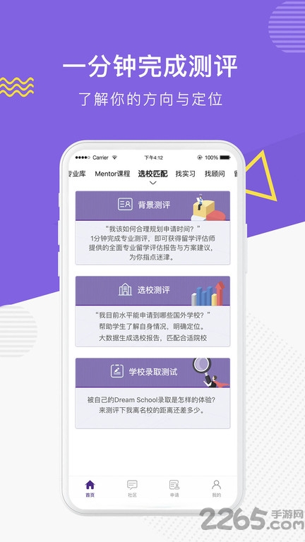 申友留學(xué)app 申友留學(xué)軟件下載
