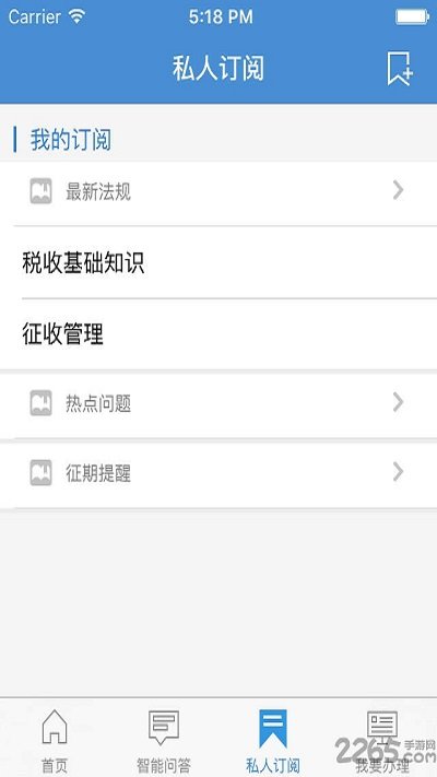 12366納稅服務(wù)APP