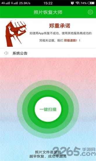 強(qiáng)力照片恢復(fù)APP
