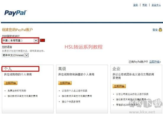 PayPal(貝寶支付)
