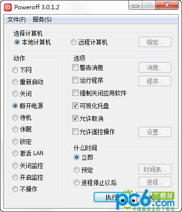 PowerOff(自動關(guān)機軟件)