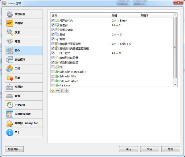 系統(tǒng)即時(shí)搜索增強(qiáng)(Listary)