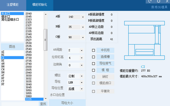 燕秀UG模具 燕秀工具箱2022最新下載