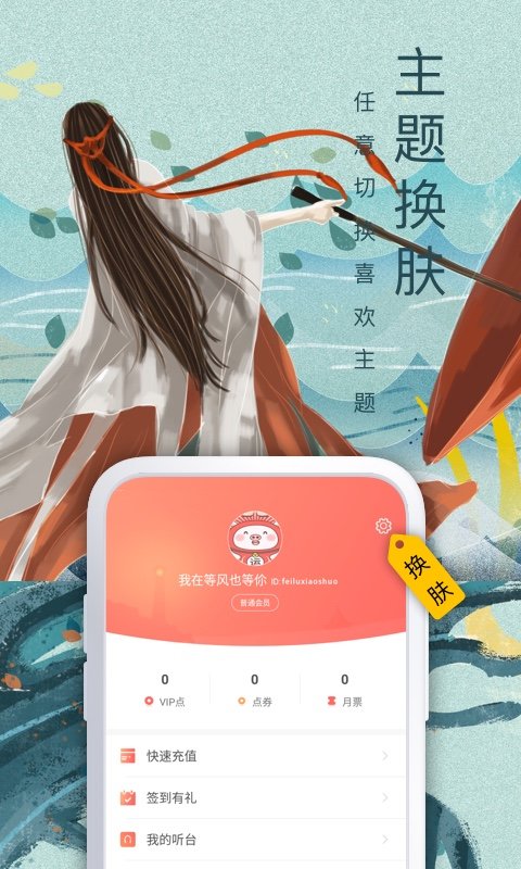 飛盧小說(shuō)APP免費(fèi)版