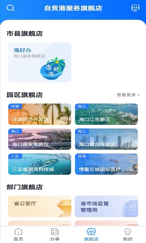 海南政務服務APP