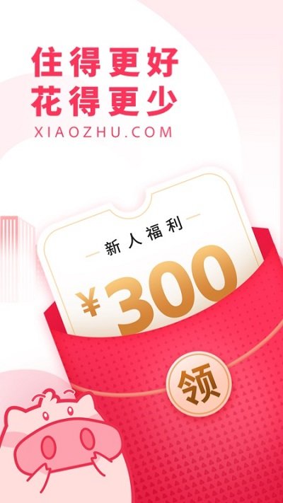 小豬短租官方下載