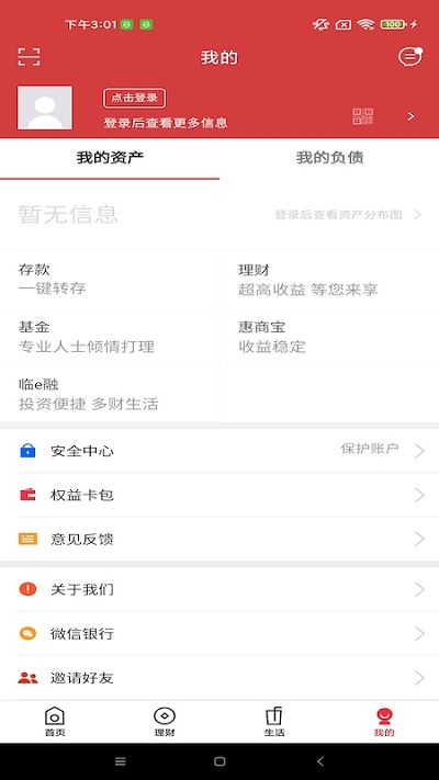 臨商銀行APP